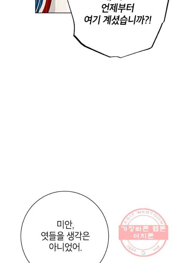 사실은 내가 진짜였다 53화 73