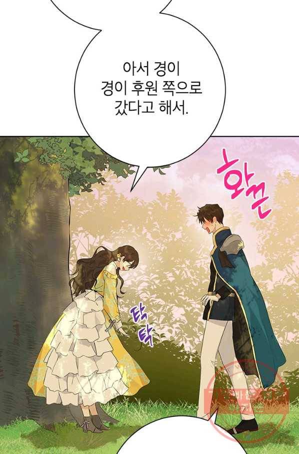 사실은 내가 진짜였다 53화 74