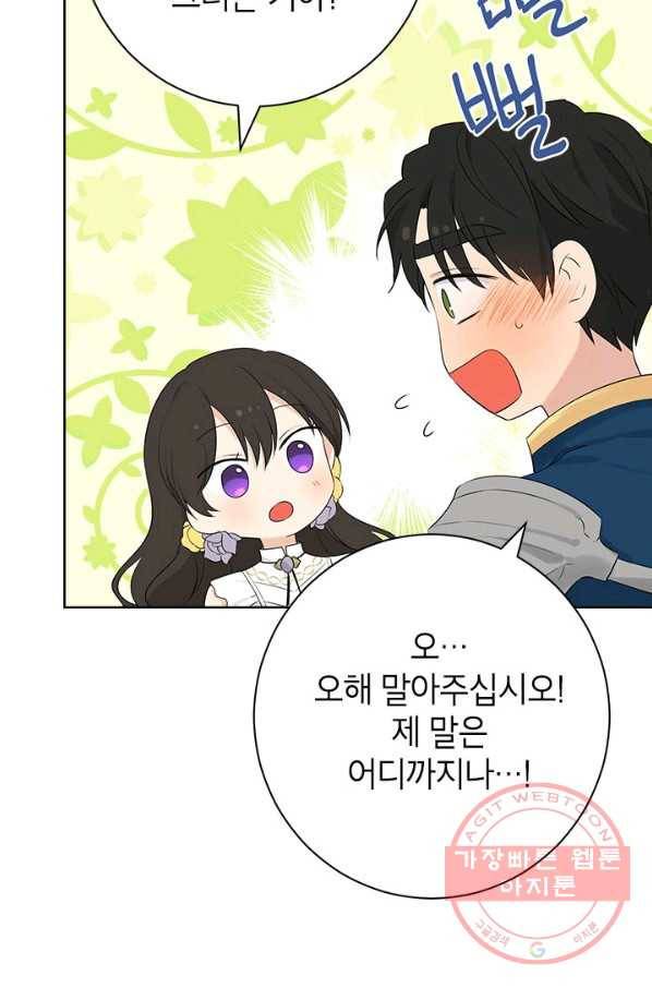 사실은 내가 진짜였다 53화 76