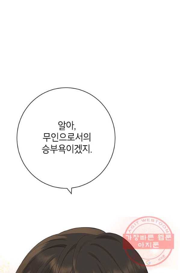 사실은 내가 진짜였다 53화 77