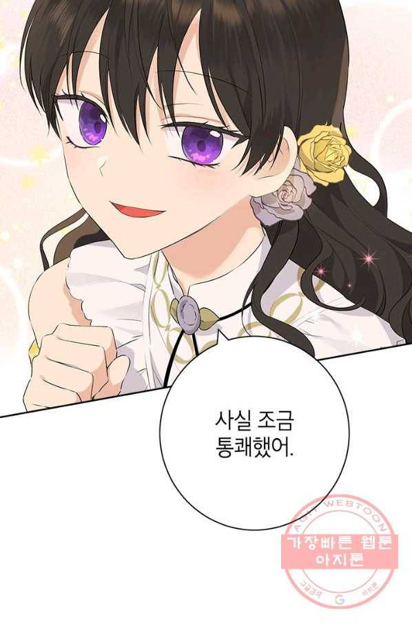 사실은 내가 진짜였다 53화 78