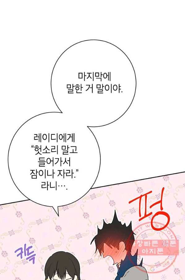 사실은 내가 진짜였다 53화 79