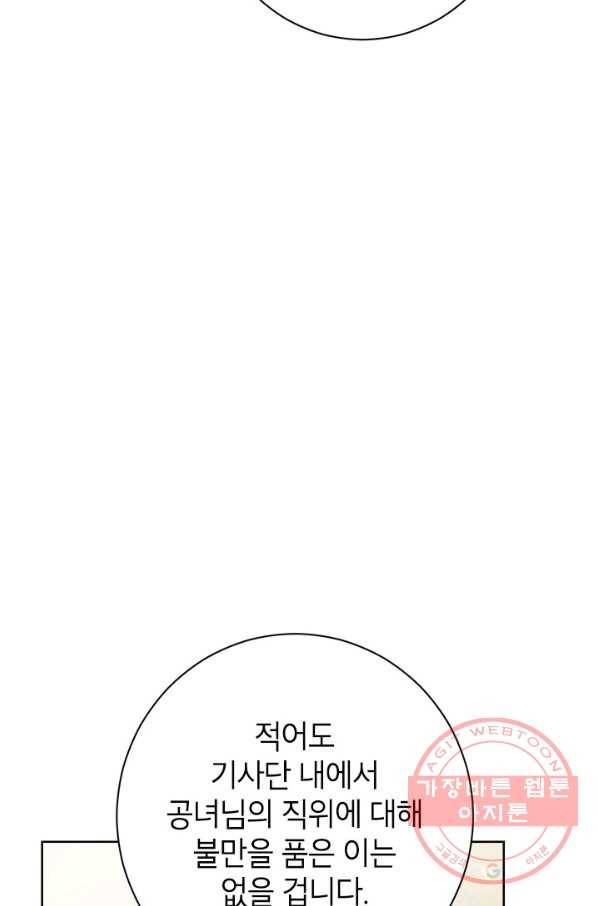 사실은 내가 진짜였다 53화 88