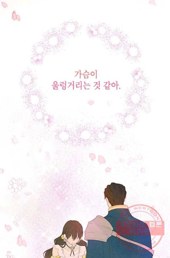사실은 내가 진짜였다 53화 97