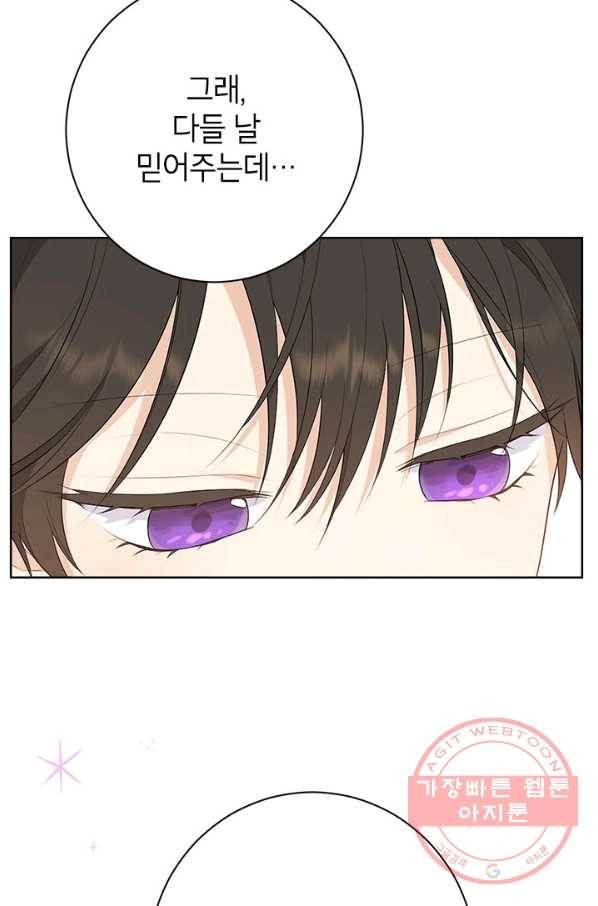 사실은 내가 진짜였다 53화 99