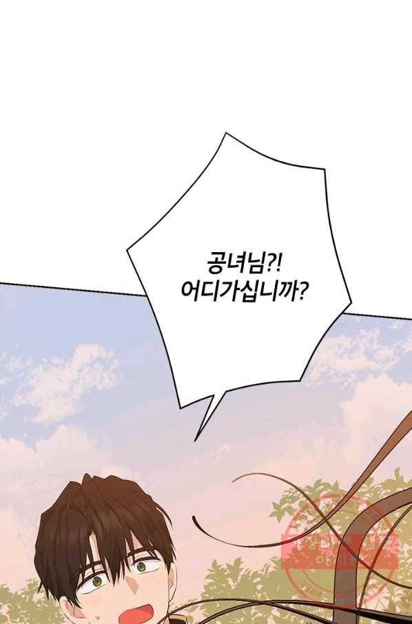 사실은 내가 진짜였다 53화 103