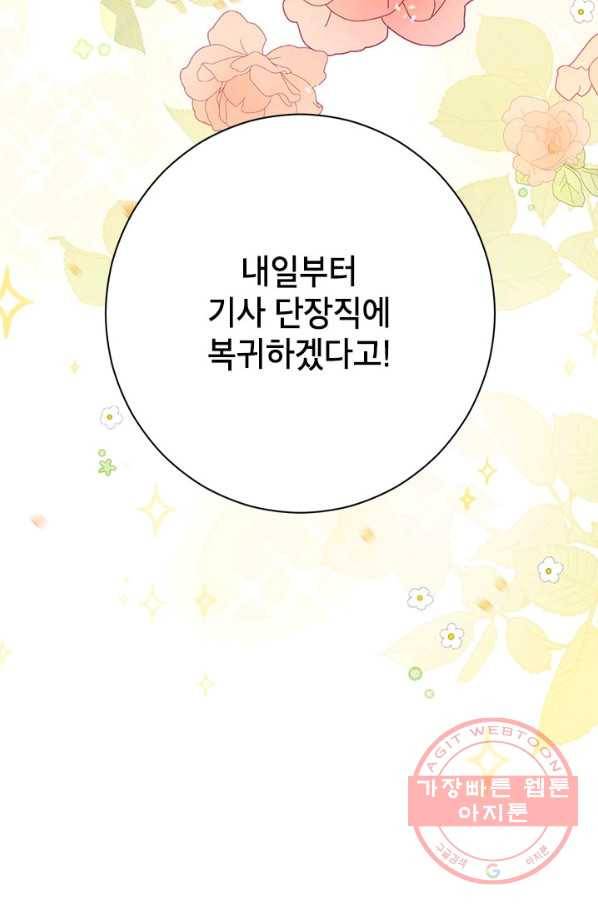 사실은 내가 진짜였다 53화 107