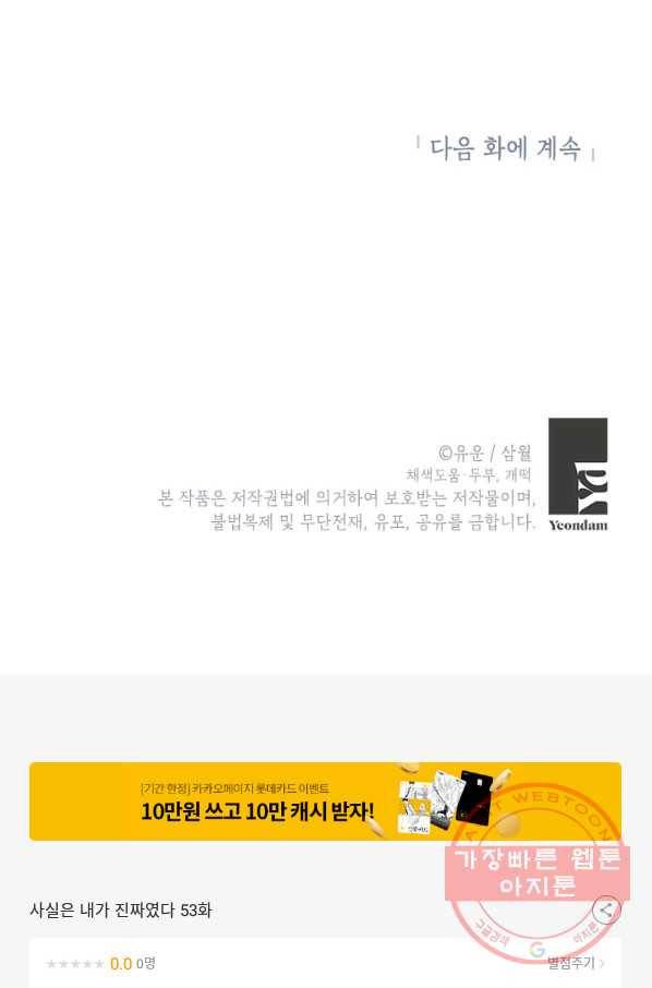 사실은 내가 진짜였다 53화 108