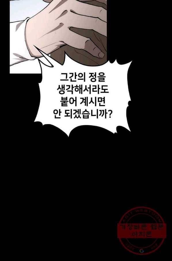 의원, 다시 살다 57화 7