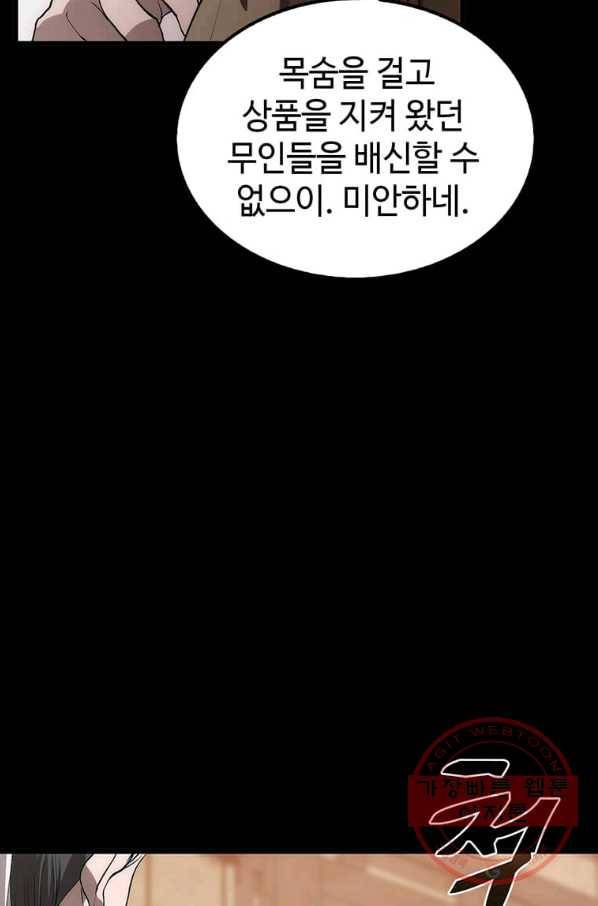 의원, 다시 살다 57화 11