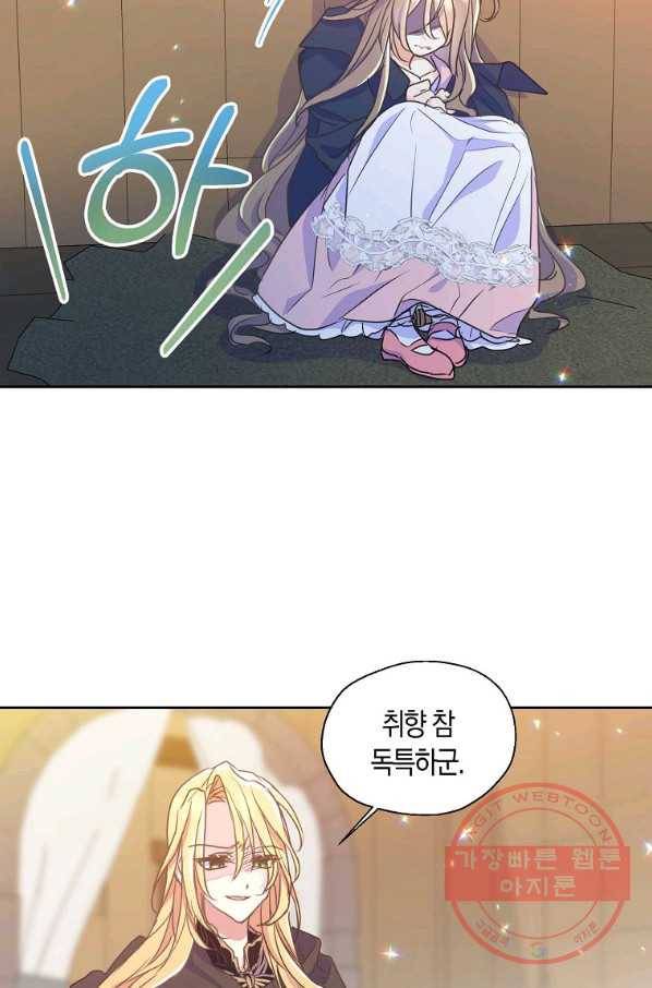 폐하, 또 죽이진 말아주세요 49화 2