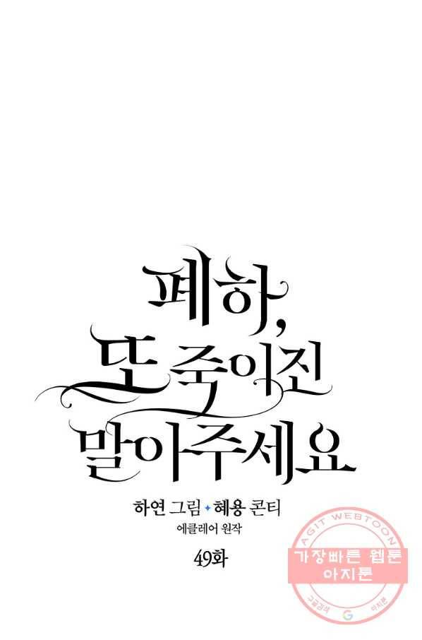 폐하, 또 죽이진 말아주세요 49화 6