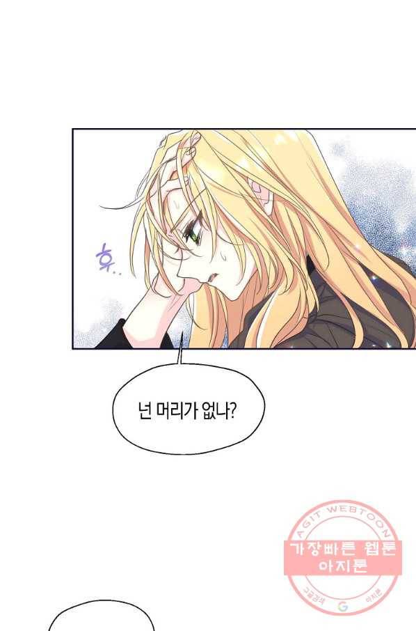 폐하, 또 죽이진 말아주세요 49화 8
