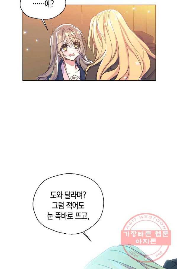 폐하, 또 죽이진 말아주세요 49화 9