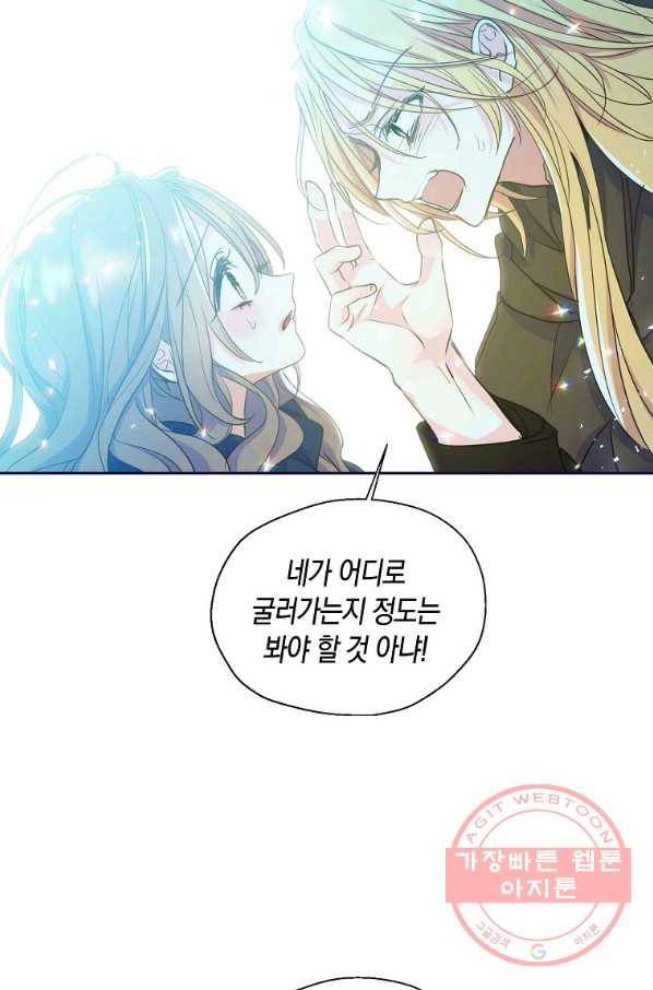 폐하, 또 죽이진 말아주세요 49화 10