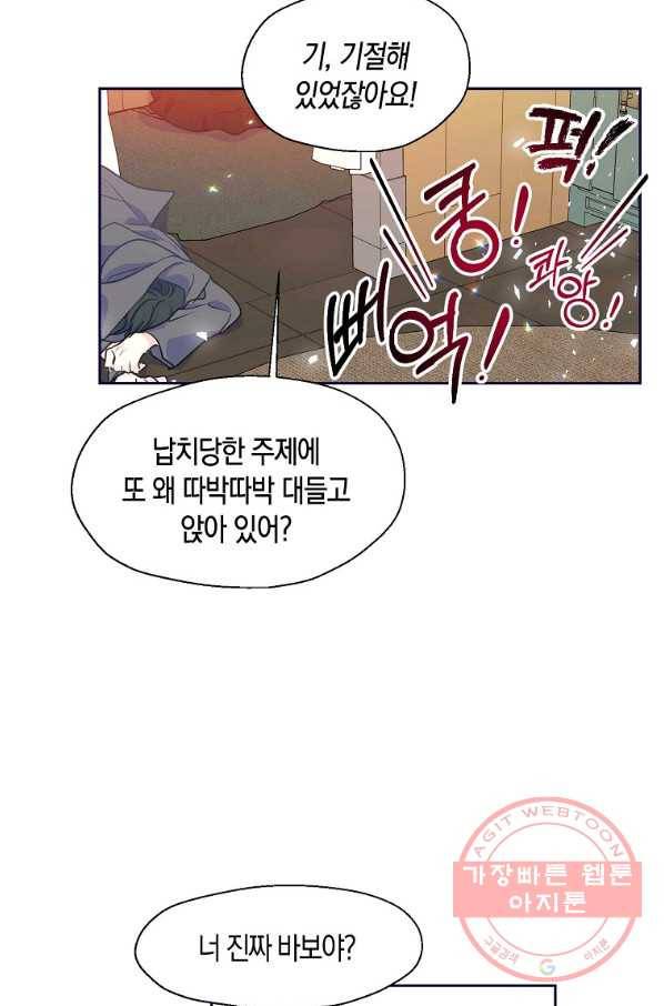 폐하, 또 죽이진 말아주세요 49화 11