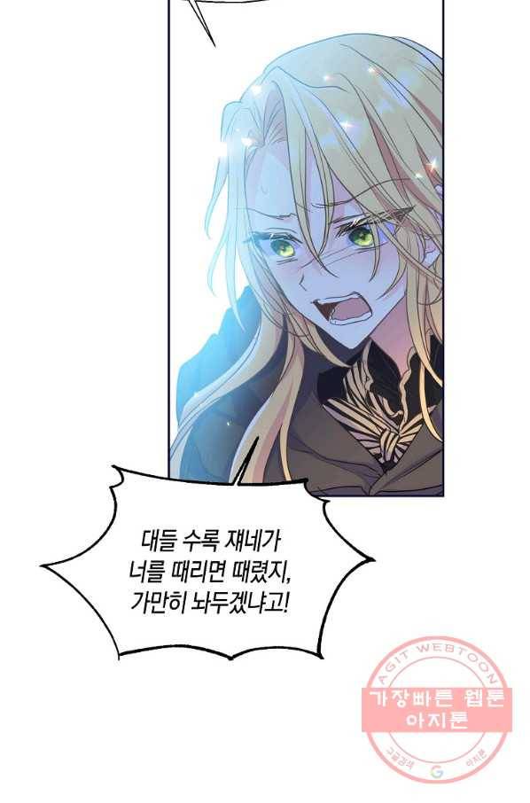 폐하, 또 죽이진 말아주세요 49화 12