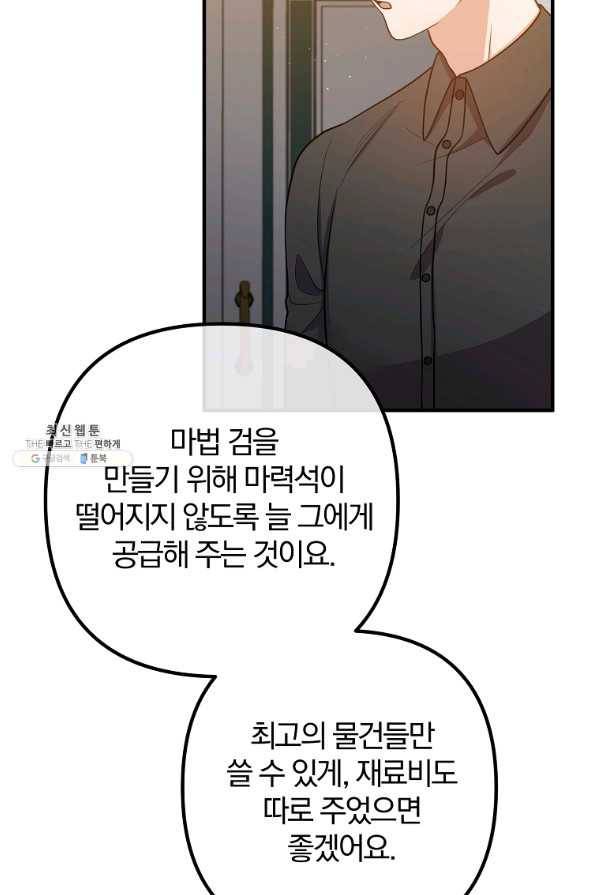 이혼해주세요,남편님! 27화 7