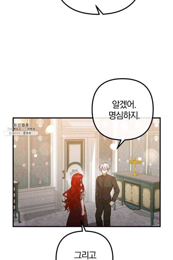 이혼해주세요,남편님! 27화 8