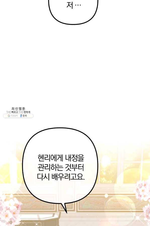 이혼해주세요,남편님! 27화 9