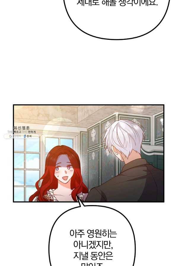 이혼해주세요,남편님! 27화 11