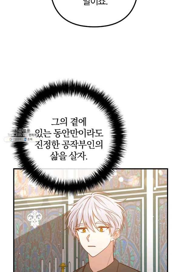 이혼해주세요,남편님! 27화 12