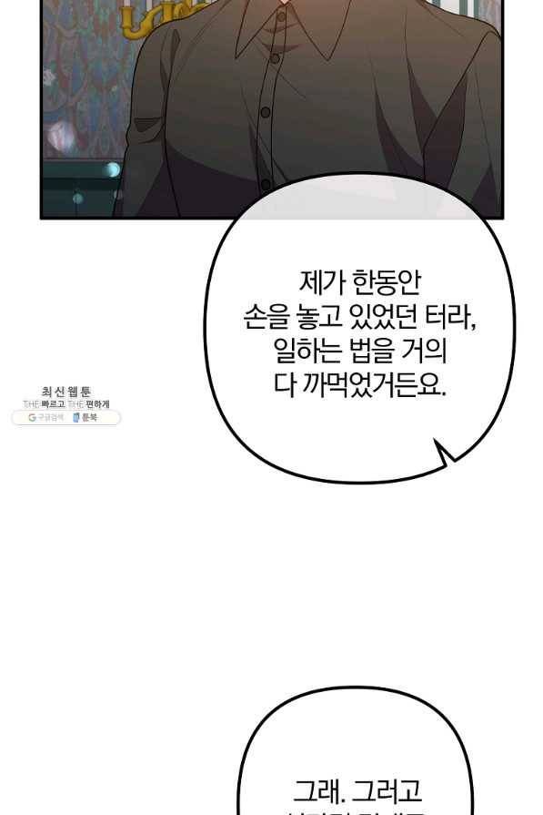이혼해주세요,남편님! 27화 13