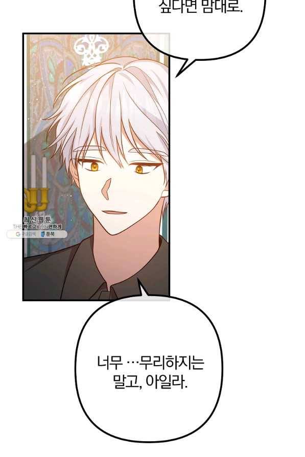 이혼해주세요,남편님! 27화 14