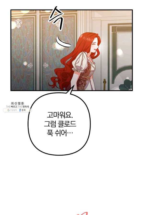 이혼해주세요,남편님! 27화 15