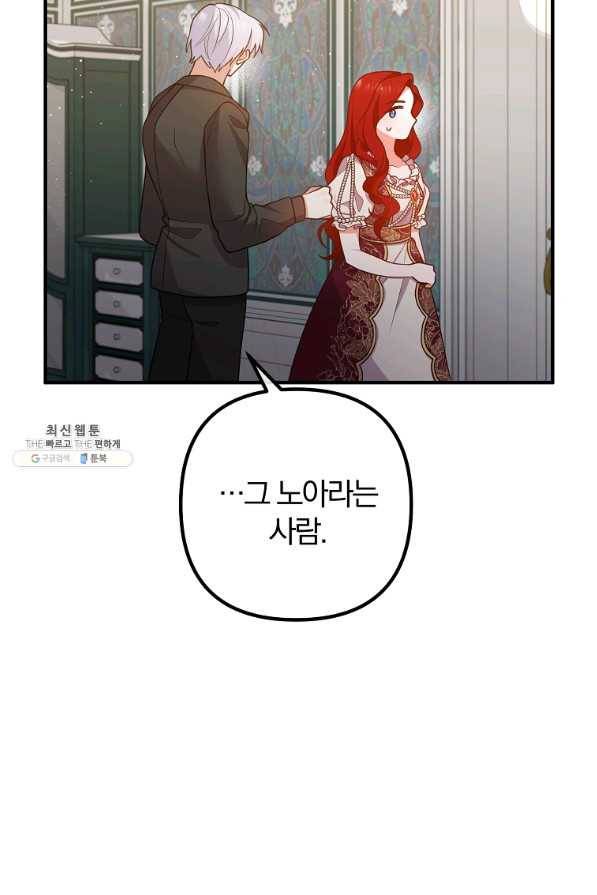 이혼해주세요,남편님! 27화 17