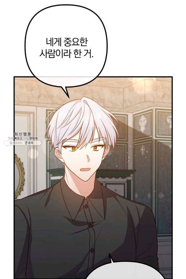 이혼해주세요,남편님! 27화 18