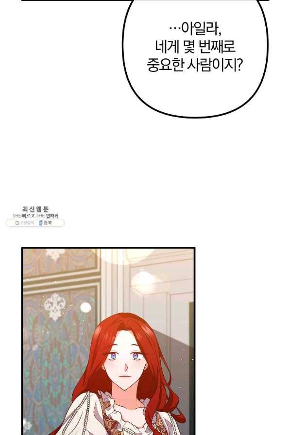 이혼해주세요,남편님! 27화 19