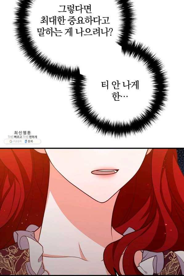 이혼해주세요,남편님! 27화 21
