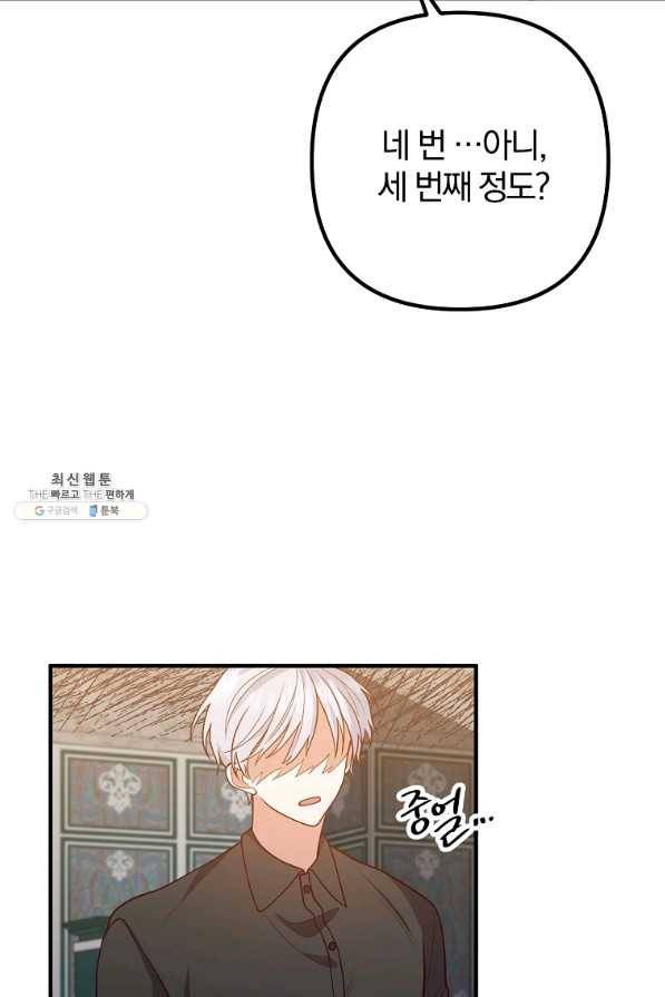 이혼해주세요,남편님! 27화 22