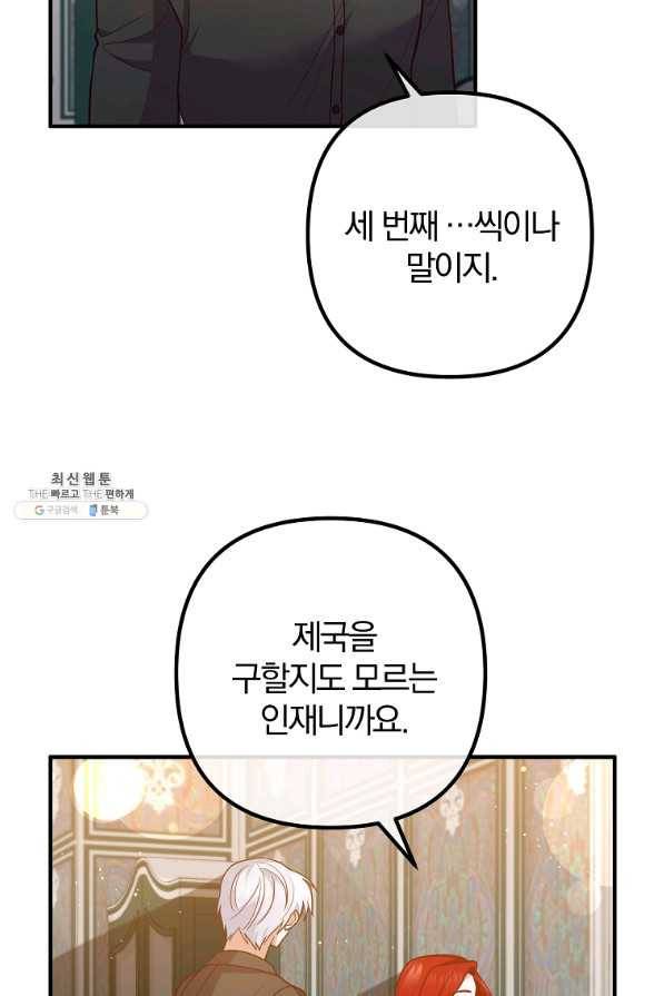 이혼해주세요,남편님! 27화 23