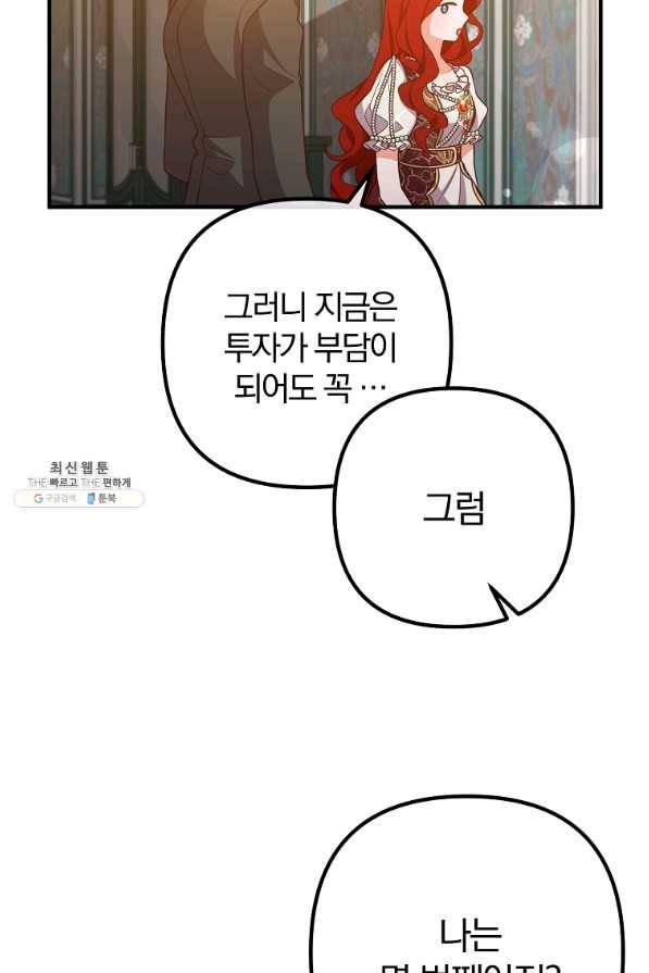 이혼해주세요,남편님! 27화 24