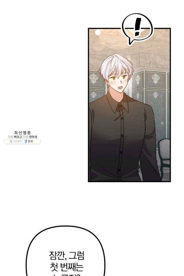 이혼해주세요,남편님! 27화 27