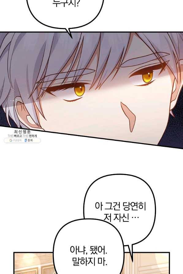 이혼해주세요,남편님! 27화 28