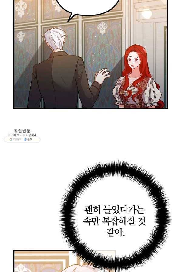 이혼해주세요,남편님! 27화 29