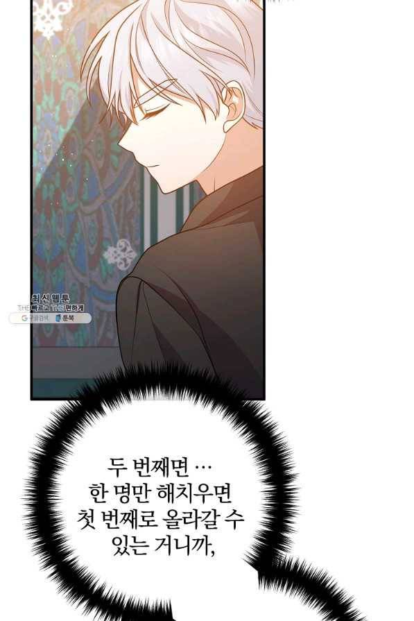 이혼해주세요,남편님! 27화 30
