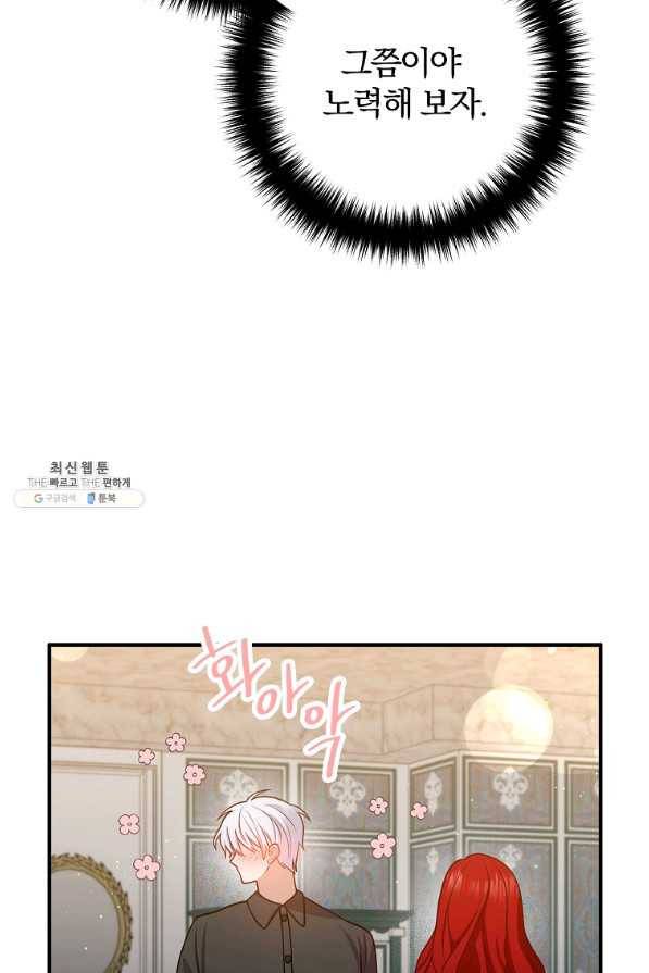 이혼해주세요,남편님! 27화 31