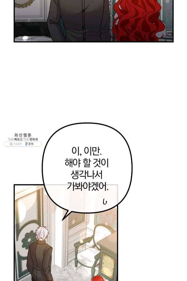 이혼해주세요,남편님! 27화 32