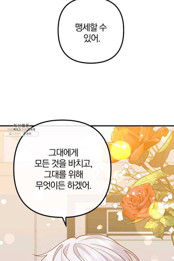 이혼해주세요,남편님! 27화 36