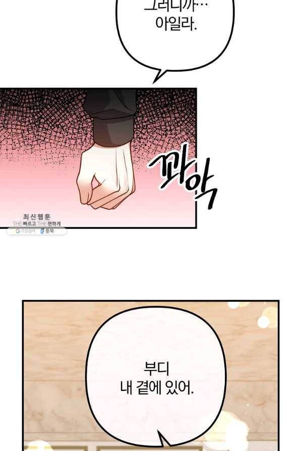 이혼해주세요,남편님! 27화 38