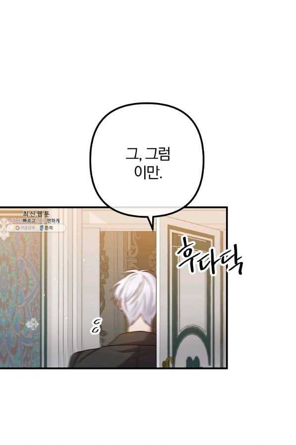 이혼해주세요,남편님! 27화 40
