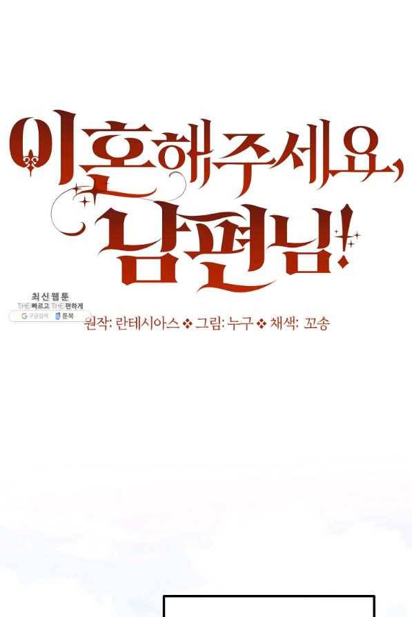 이혼해주세요,남편님! 27화 42