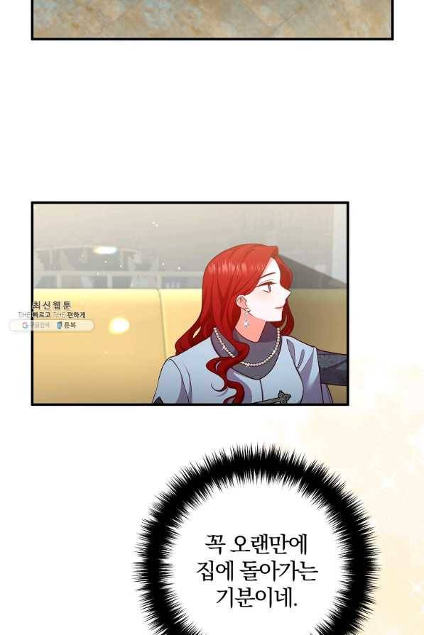 이혼해주세요,남편님! 27화 47