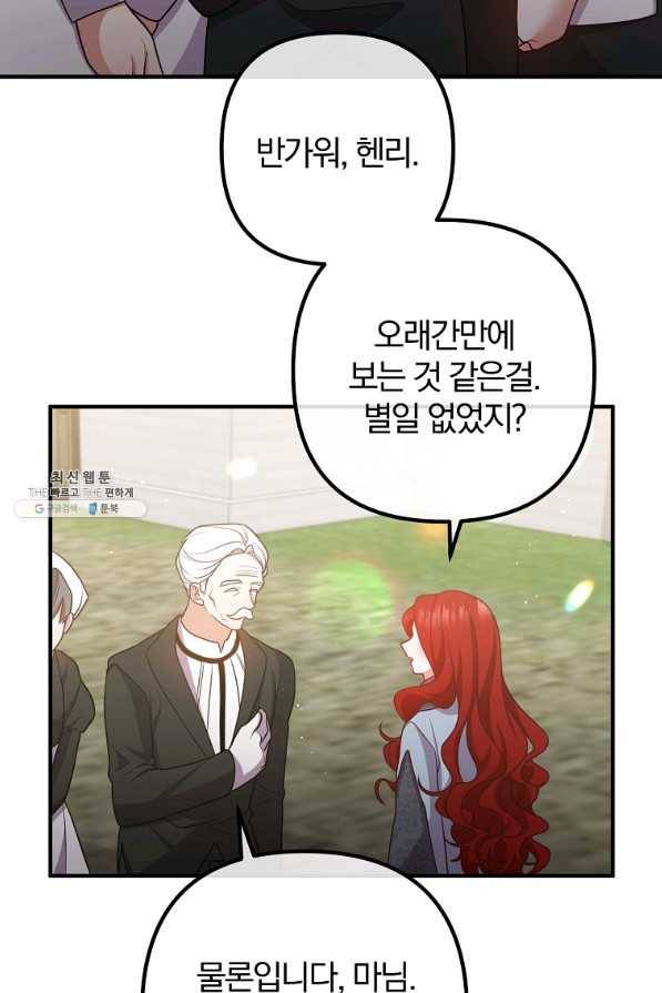 이혼해주세요,남편님! 27화 51