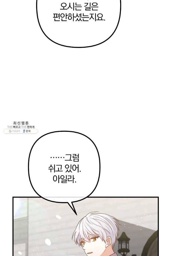 이혼해주세요,남편님! 27화 52