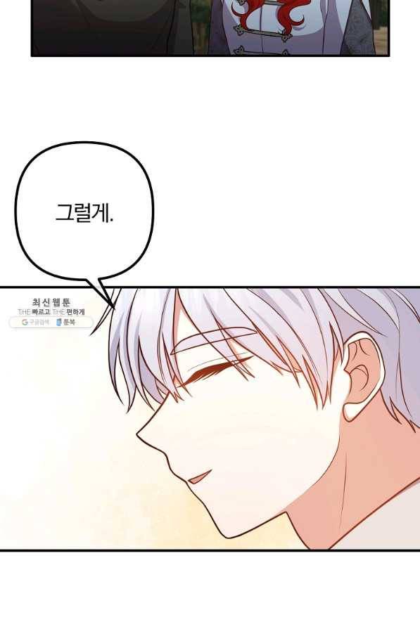 이혼해주세요,남편님! 27화 54